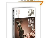 《犬坊里美的冒險》的读后感大全