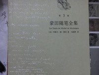 蒙田随笔全集（全三卷）读后感100字