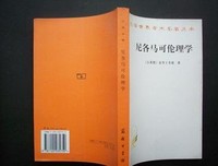 我们时代的伦理学读后感100字