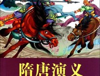 《隋唐演义》经典影评1000字