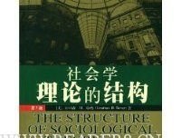社会学与生活读后感锦集