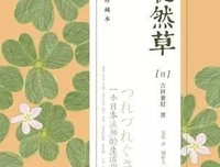 徒然草读后感精选