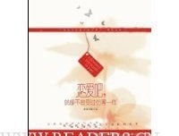 恋爱吧，就像不曾受过伤害一样读后感1000字