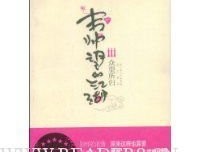 《韦帅望的江湖(Ⅲ众望所归)》读后感精选