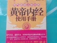 黄帝内经使用手册读后感锦集
