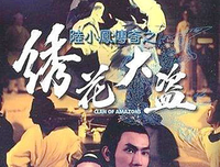 《陆小凤》观后感精选