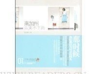 南加州从来不下雨读后感100字