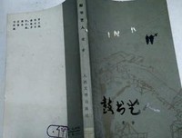 鼓书艺人读后感1000字