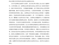 科学哲学读后感1000字