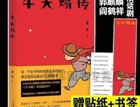 牛天赐传的读后感大全