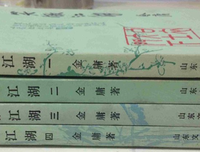 《金庸全集》的读后感大全