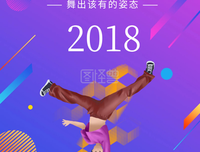 跟上“街”舞，舞出个性