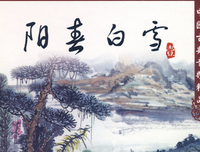 15条关于阳春白雪的经典语句