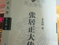 张居正大传读后感锦集