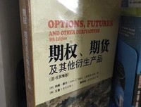 《期权、期货及其他衍生产品》读后感100字