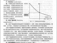 《现代宏观经济学》经典读后感有感