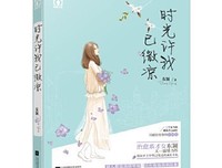 青春微凉不离伤读后感精选