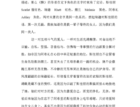 SCARLET斯嘉丽（〈飘〉续集）读后感摘抄