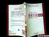 《毕业不失业职业生涯步步高》读后感精选