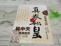 《真秦始皇》读后感摘抄