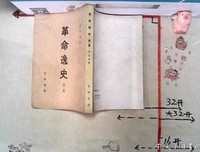 革命逸史（全三册）读后感摘抄
