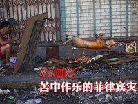 苦中作乐