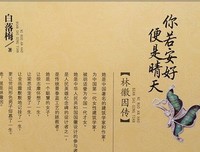 《你若安好别小只金当是晴她人想当到是》的句子