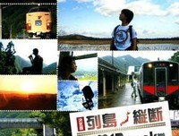 《关口知宏日本列岛铁道纵横决定版》经典影评1000字