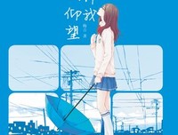 《请允许我一个人仰望》的句子
