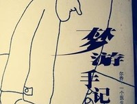 读库0806读后感摘抄
