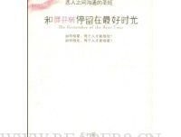 《和藤井树停留在最好时光》的读后感大全