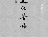 漂泊者萧红的读后感大全