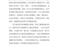 《最后的演讲》读后感100字