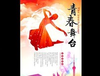 《青春舞台》影评100字