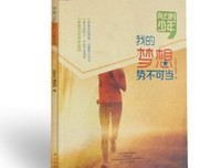 有关势不可挡的美文美句摘抄