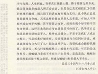 《周作人传》经典读后感有感