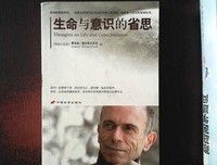 《生命与意识的省思》读后感摘抄