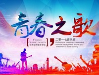 有关青春之歌的句子