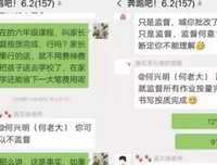 这个学校取消了老师家长的微信群，世界清净了