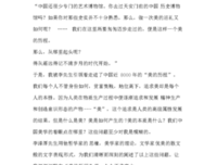 宏观比较文学讲演录的读后感大全