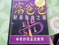《富爸爸财务自由之路》读后感精选