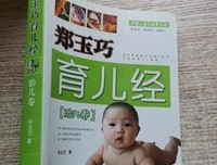 郑玉巧育儿经·胎儿卷读后感精选