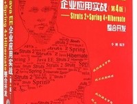 《轻量级Java EE企业应用实战》读后感锦集