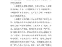 《林先生的小孙女》的读后感大全