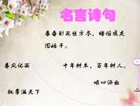 春风化雨的名句_关于春风化雨的名句