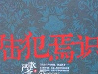 柴六开五星WC读后感锦集