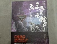 《狂骨之梦》读后感摘抄