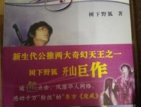 《搜神记Ⅰ·神农使者》读后感摘抄