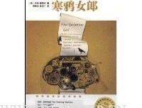 《思考机器探案集之寒鸦女郎》读后感1000字