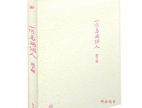 额尔古纳河右岸读后感100字
